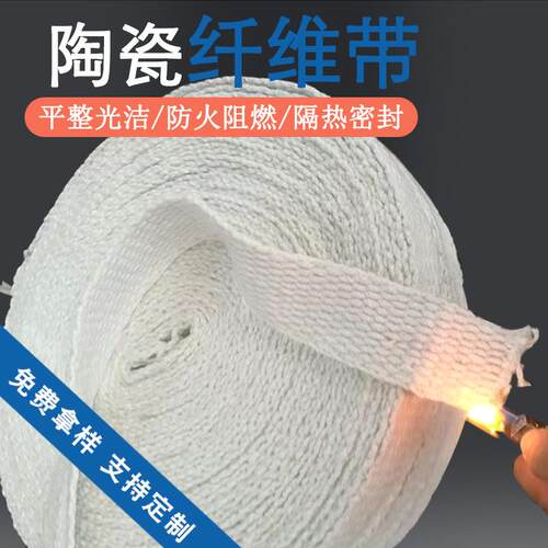 阻燃密封陶瓷纤维带管道隔热保温包扎带壁炉门防烟防火陶瓷带