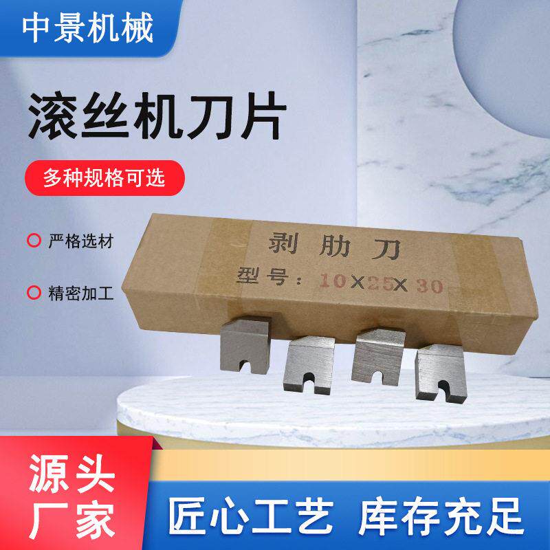 中景直螺纹钢筋滚丝机配件 滚丝机剥肋刀片 套丝机刀架滑块规格全