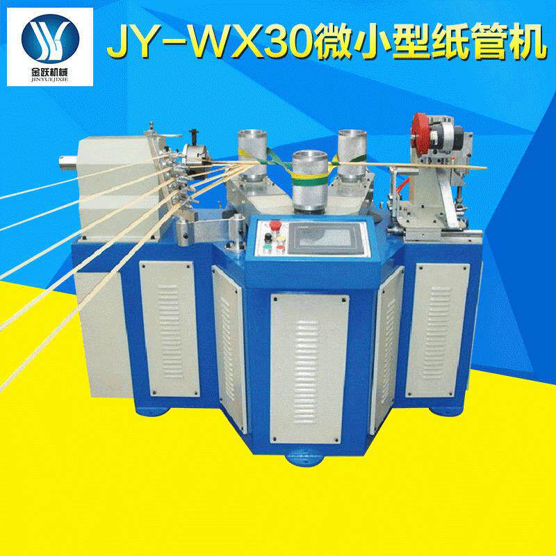 WX-30纸吸管机小型自动纸管机圆珠笔芯纸管机吸管弯管机