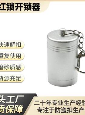 小红锁解扣器挂钩锁解锁器超市货架数码店手持开锁器货架挂钩