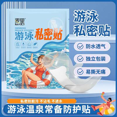 Swimming Intimate Pads for Women - Disposable Private Area P