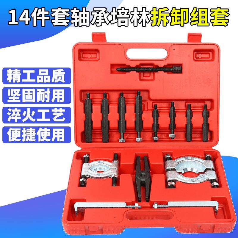 变速箱轴承拆卸工具拉马器轴承拉拔器取出器拉半轴培林拆装工具
