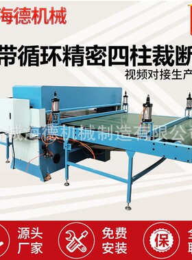 CAD电脑排版自动裁断机皮带循环式精密四柱油压下料机数控模切机