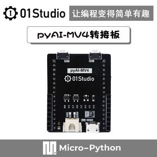 pyAI-MV4 H7 Cam 3 M7转接板: pyboard接口 pybase