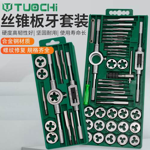 合金钢公制丝锥板牙套装丝攻攻丝器手用手动攻牙绞手扳手五金工