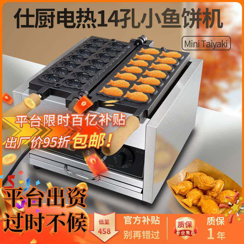 商用14孔迷你鲷鱼烧机电热110V小鱼饼制作设备双面膨化机加热