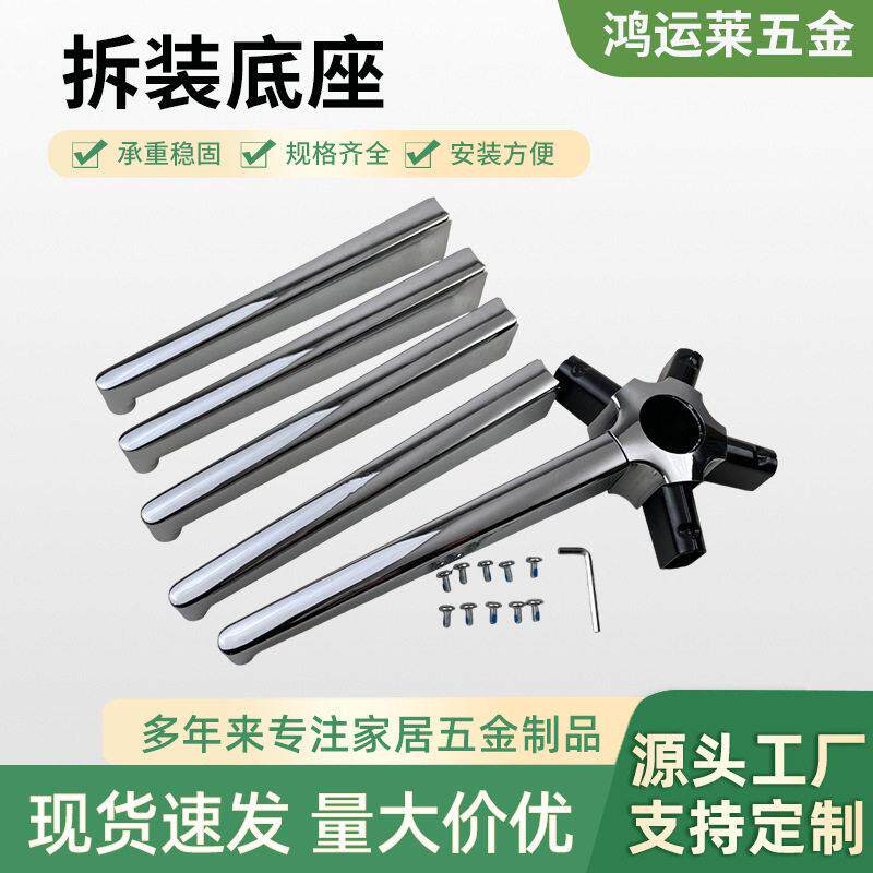 五星脚休闲转椅脚椅子腿电镀公椅配件五星脚拆装底座椅子底座