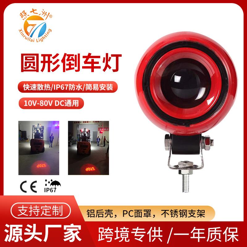 照七洲叉车倒车辅助指示信号灯LED工业安全区域警示投影灯图案灯