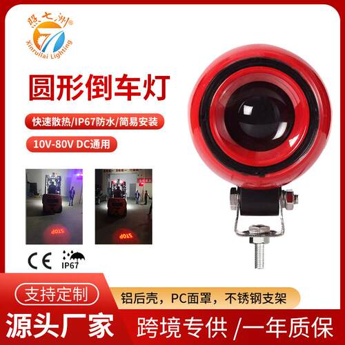 叉车倒车辅助指示信号灯LED工业安全区域警示投影灯图案灯