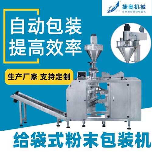 给袋式粉末包装机面粉包装机调味品调味料包装机智能包装设备