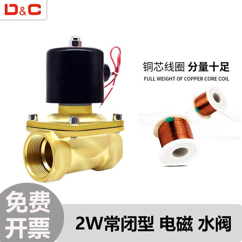 水阀气动水管电控阀220v电磁12v线圈控制阀阀水24v开关电子电磁阀