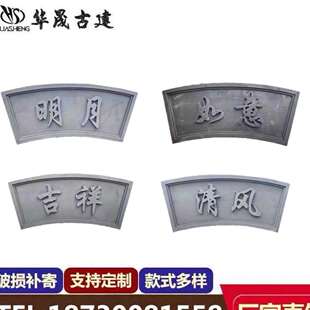 扇形砖雕字匾 月亮门匾浮雕 扇形拱门洞匾 仿古砖雕庭院字匾牌匾
