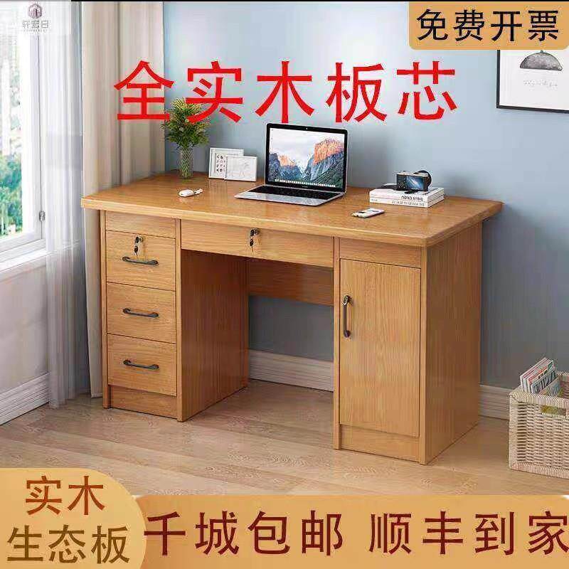 实木办公桌电脑桌书桌生态板免漆板单人员工书桌家用带抽屉带锁