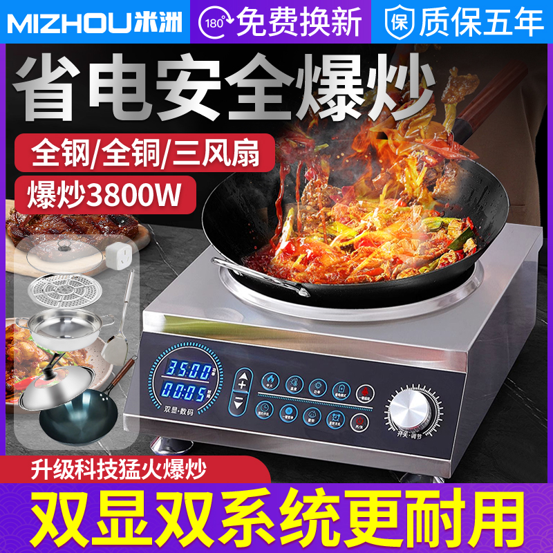 新款商用电磁炉家用凹面大功率3500W电磁灶爆炒火锅电炒锅5000瓦