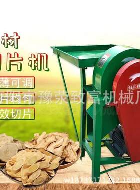 根茎药材切片机中草药切断机各种中药材切片机全自动切药材设备