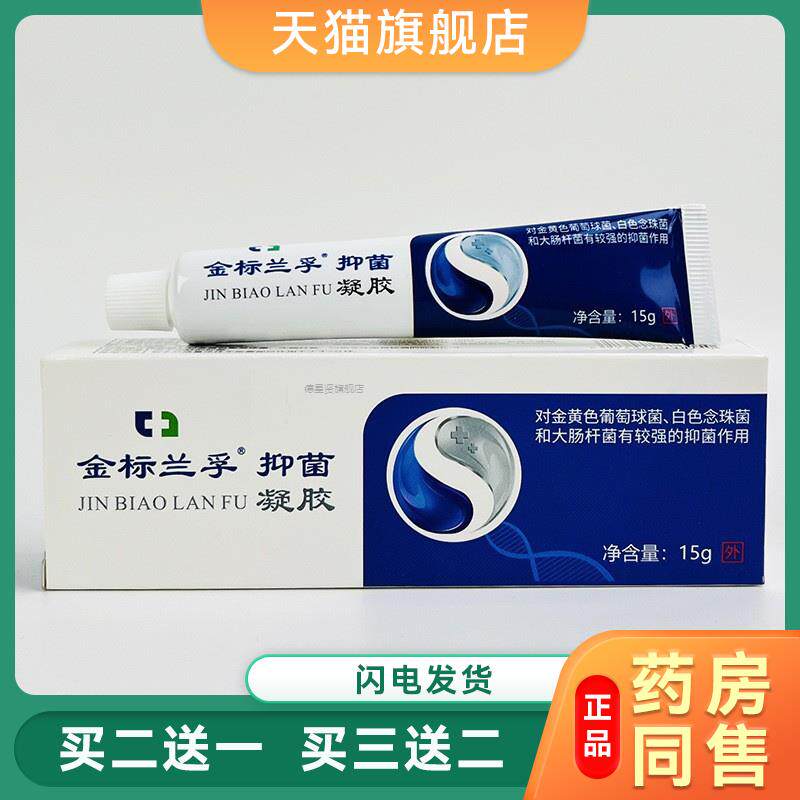 孚迪无比膏宝宝抑菌止痒膏哺乳期湿痒真菌克星肛周外阴大腿内侧痒