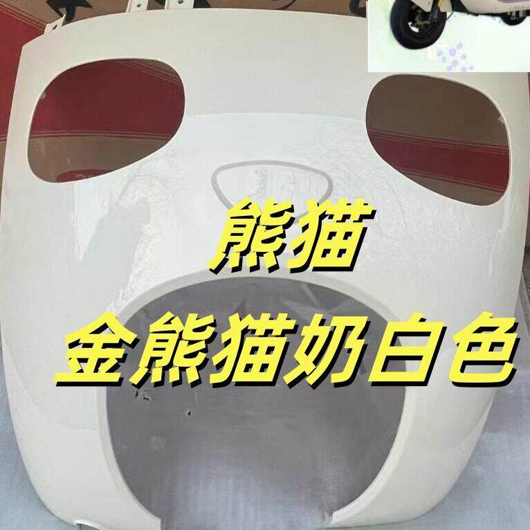 休闲车熊猫前脸壳前面板金熊猫前塑料面板前挡风玻璃外框