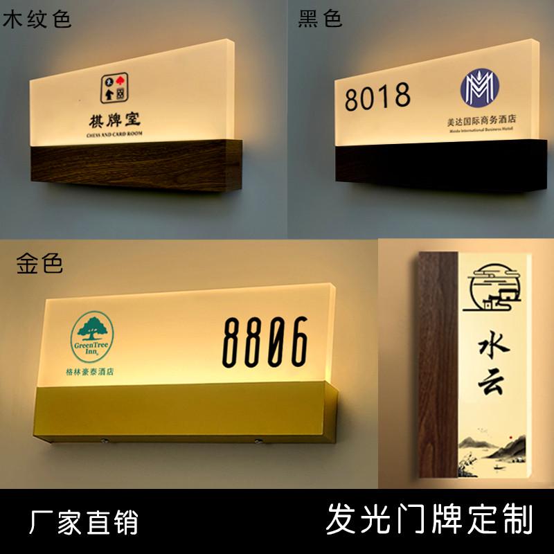 棋牌室电竞酒店led发光门牌号定制包厢包间宾馆民宿带灯标识创意