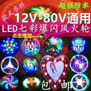 電動(dòng)車彩燈爆閃燈摩托車12v 配件七彩剎車燈風(fēng)葉尾燈 80v通用改裝