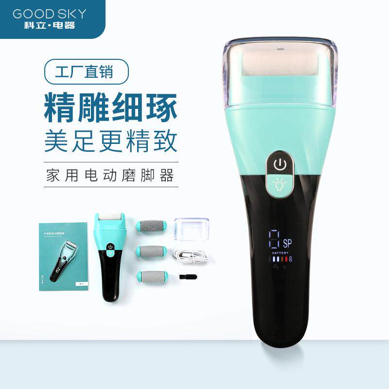GOODSKY磨脚器 电动修脚器充电式自动去脚皮死皮刀老茧磨脚皮修足