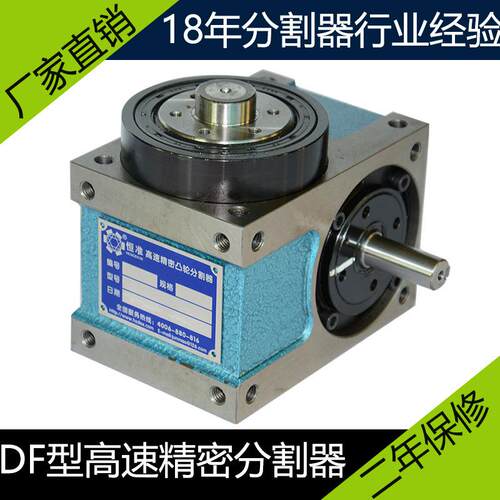 70DF-6-300间歇分割器凸缘型分割器厂家直销15年研发二年保修