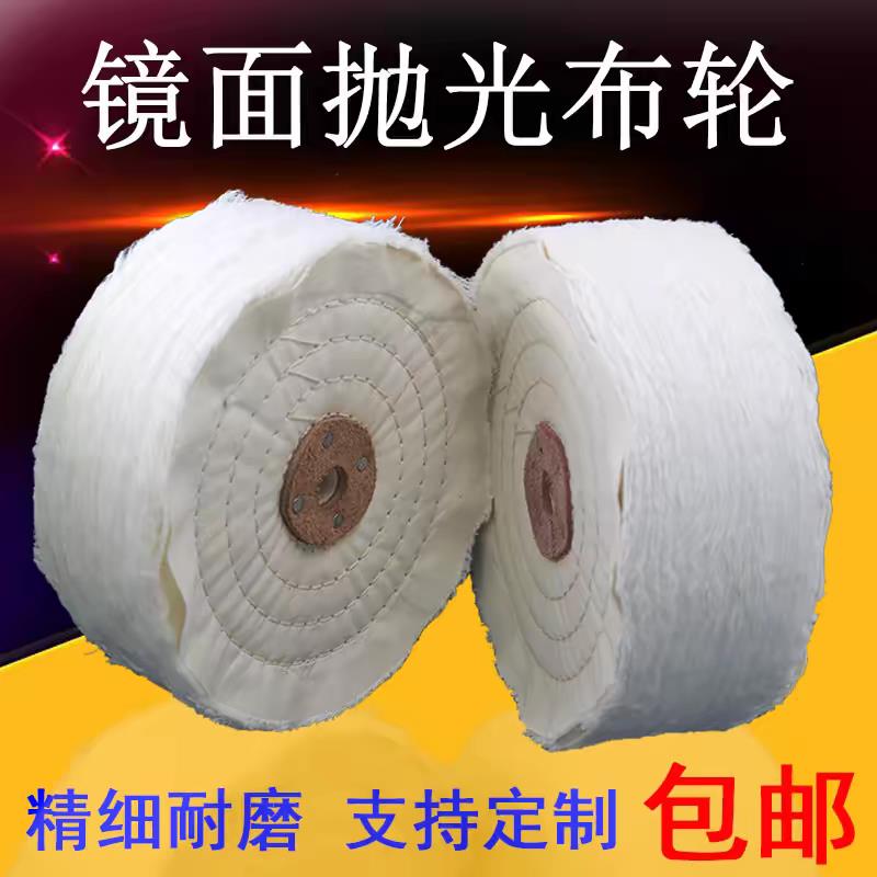 抛光珍珠布轮不锈钢金属镜面车线布轮亚克力首饰纯棉布轮加厚上腊
