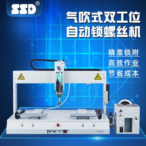 全自动锁螺丝机SSD-203厦门厂家直供平台双供给打螺丝机机器人