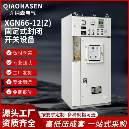 环网柜XGN66-12开关环网柜固定式开关设备户外成套配电柜箱式