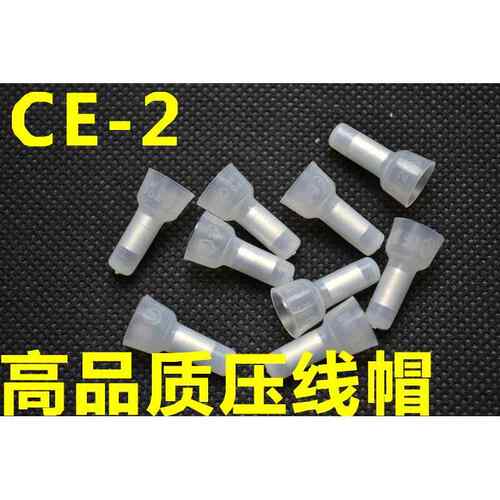接线端子 接线帽 闭端子 尼龙压线帽 CE-2X 闭端端子 1000祇