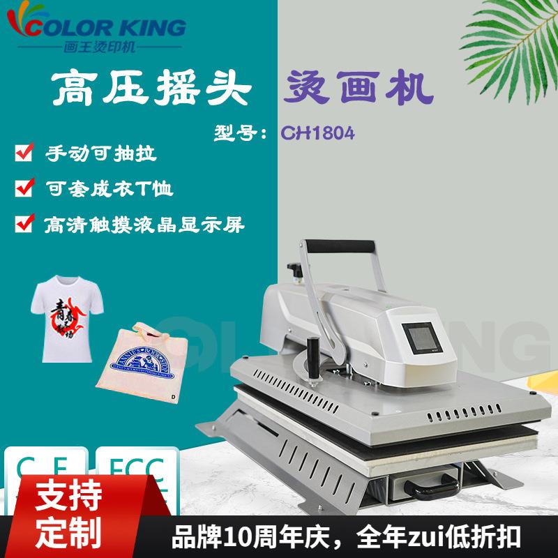 亚马逊CH1804机器手动摇头可直接套T恤热转印设备高压烫画机
