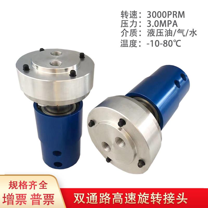 车床夹具液压旋转接头两双通路气液混合2620-000-252高速旋转接头