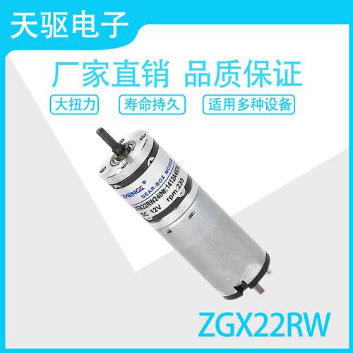 ZGX22RW(1:22.6-1:36) 12V 24V 22mm 有刷行星齿轮减速电机马达