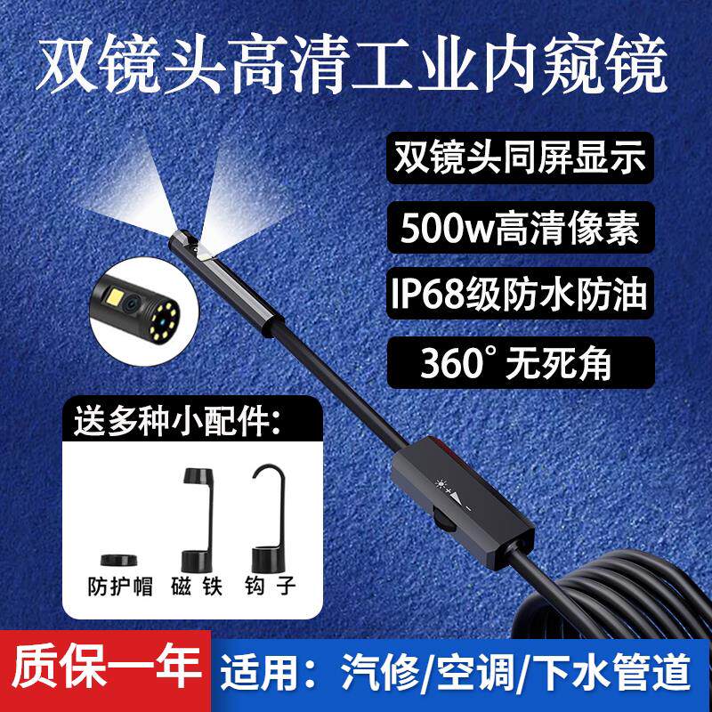 双镜头500万高清工业管道摄像头汽车维修侧边探照头发动机内视镜