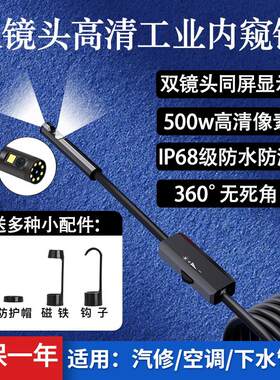 双镜头500万高清工业管道摄像头汽车维修侧边探照头发动机内视镜