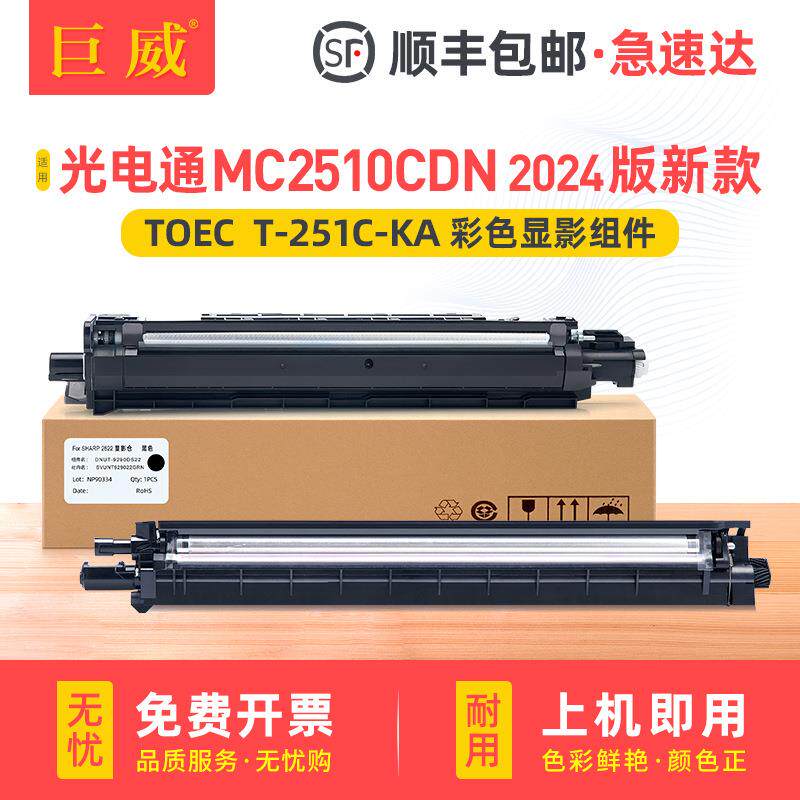 适用光电通MC2510CDN显影器组件MC2510CDN 2024版显影仓MC2511CDN