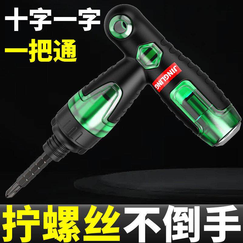 t型棘轮螺丝刀十字一字手自一体电动起子机双头强磁两用起子螺丝