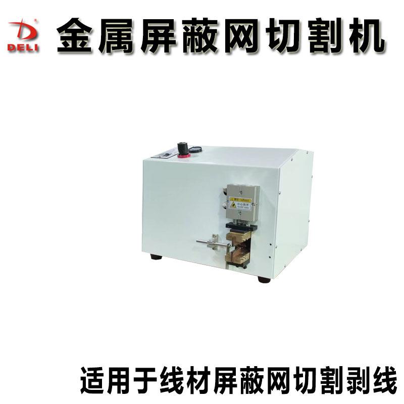 金属屏蔽网剥线机屏蔽编织网切割机热电偶补偿导线剥线机