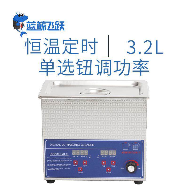 小型数码功率可调超声波清洗机家用台式小容量珠宝眼镜清洗器3.2L