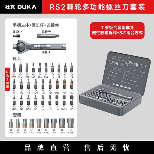高档杜克RS1多功能棘轮螺丝刀套组用2合一4多家用途高硬具度工套