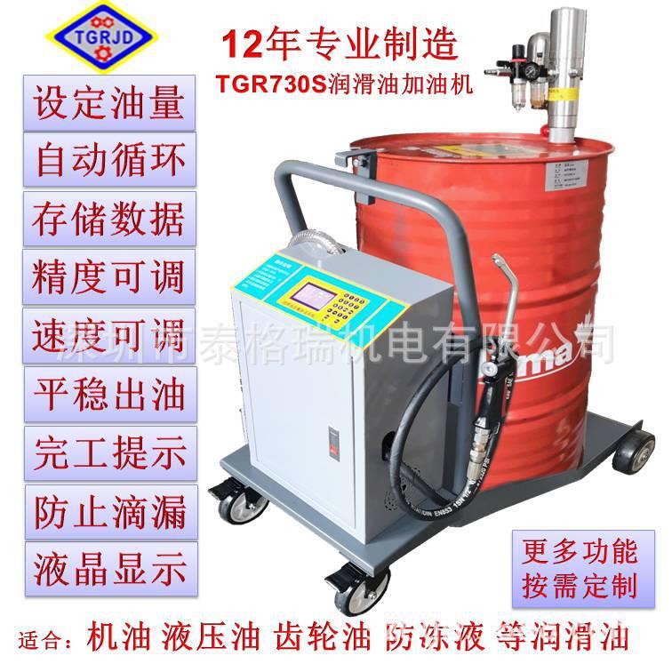定量润滑油加注机柴机油齿轮油加油机TGRJD液压油加注机TGR70S
