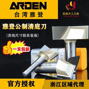 雅登公制清底刀木工电木铣修边雕刻开 料机铣底板开 槽钻孔合金刀