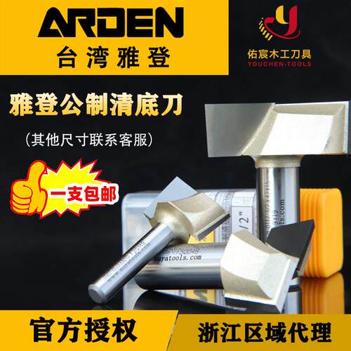雅登公制清底刀木工电木铣修边雕刻开料机铣底板开槽钻孔合金刀具