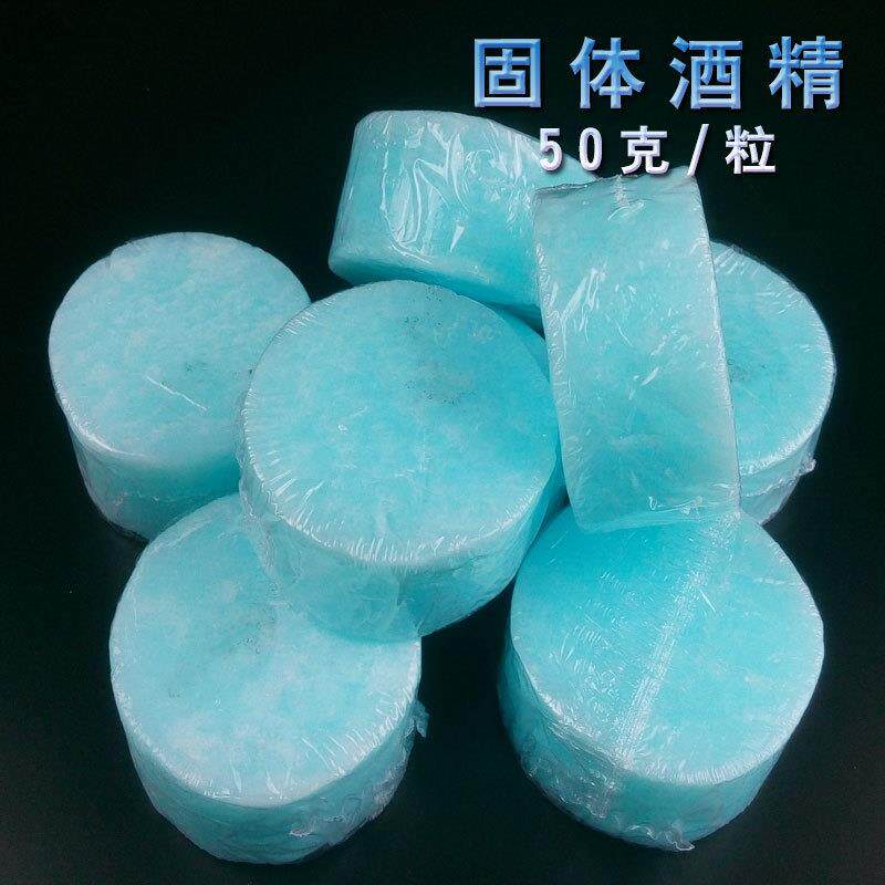 固体酒精块 燃料 木炭烤鱼自助小火锅户外烧烤固体蜡块酒精膏