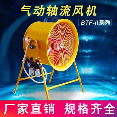 厂家直供带支架防爆气动风机BTF-II系列气动轴流风扇20寸气动风扇
