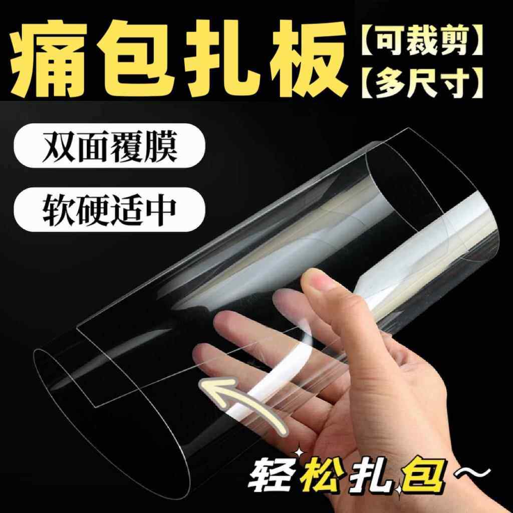 痛包扎板diy材料软硬垫板吧唧打底背景板PVC高透扎板覆膜丝带痛,模玩/动漫/周边/娃圈三坑/桌游,谷美,淘宝优惠券,粉丝福利购,淘宝优惠卷