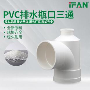PVC瓶口三通异径三通变口管件排水接头雨水排污PVC瓶颈三通