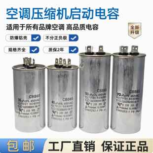 CBB65空调压缩机启动电容15/20/25/30/35/40/45/50/60/70UF 450V
