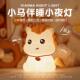 小马小夜灯卧室床头灯伴睡眠灯婴幼儿童喂奶拍拍灯生日礼物女新年