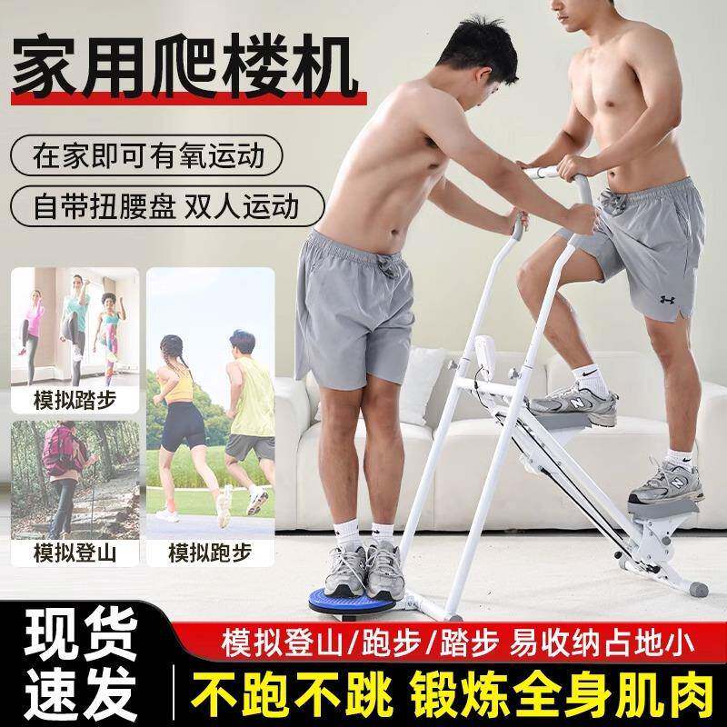 多功能爬楼机家用运动健身器材原地踏步机爬坡登山机跑步器械