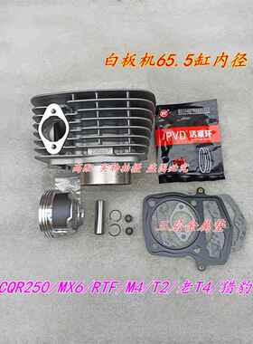 适用于宗申白板机CB250缸套CQR250赛华洋T4正林MX6越野车缸筒套缸